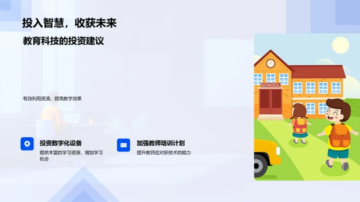 教育科技讲座PPT模板