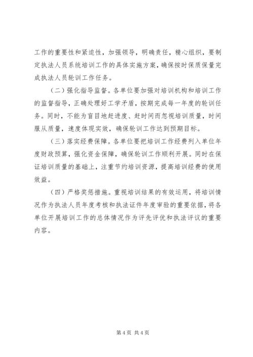 行政执法人员培训工作方案.docx