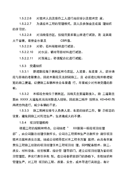 某市政级道路实施施工组织设计
