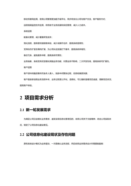 信息化二期系统建设方案样本.docx