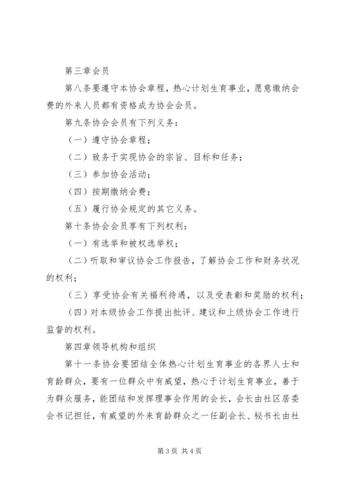 流动人口计划生育协会秘书长职责 (3).docx