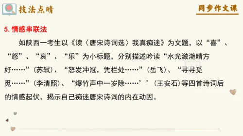 专题17写感受最深的人或事小标题作文技巧-【同步作文课】2024-2025学年六年级语文上册单元写作