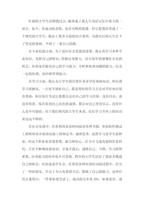 毕业生的自我评价-15篇.docx