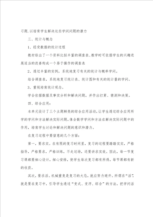 2022小学数学学习计划范文5篇