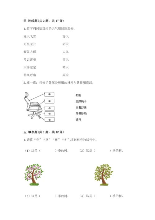 教科版二年级上册科学期末测试卷及答案【全优】.docx