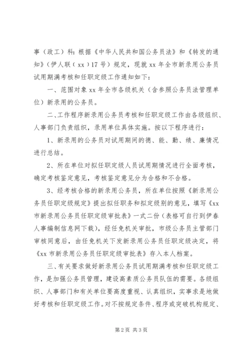 公务员单位鉴定意见.docx