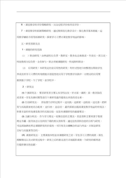 学习习惯养成课题申报表