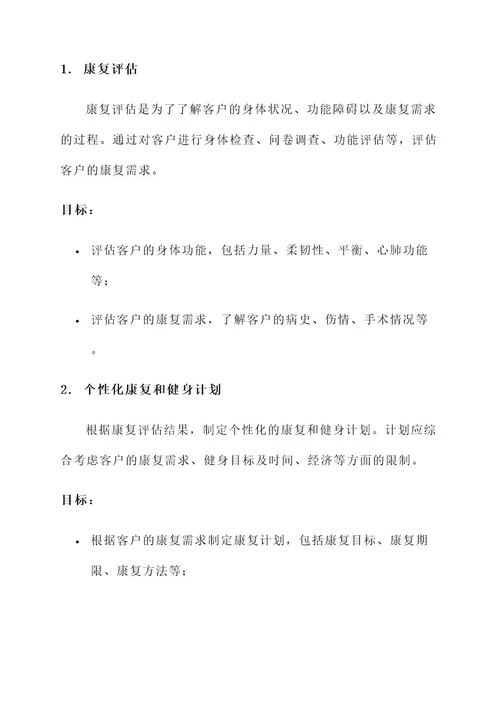 康复和健身一体化服务方案