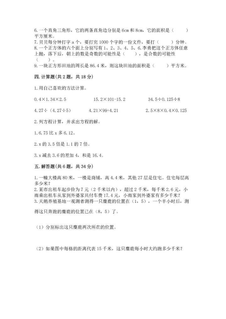 人教版小学五年级上册数学期末测试卷全面.docx