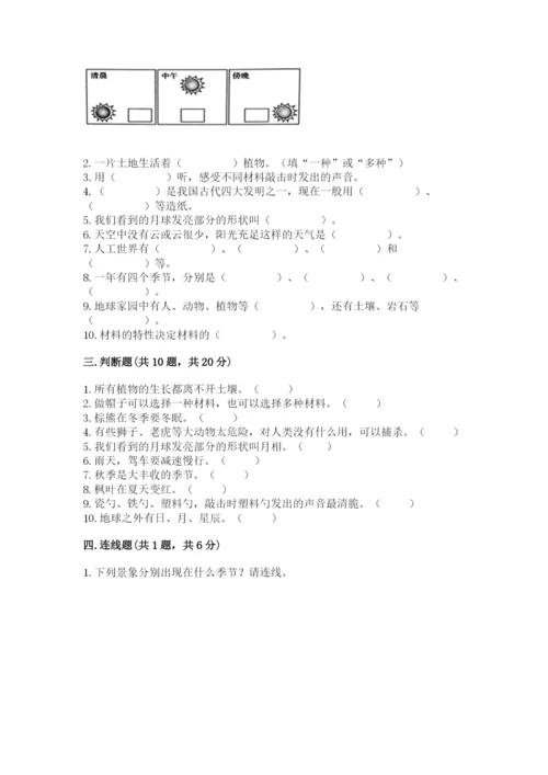 教科版二年级上册科学期末测试卷及答案（夺冠）.docx