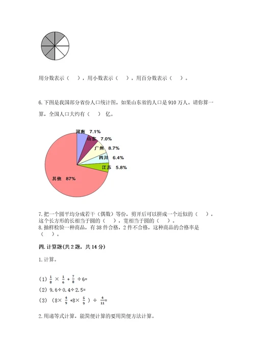 小学六年级上册数学期末测试卷含答案培优b卷