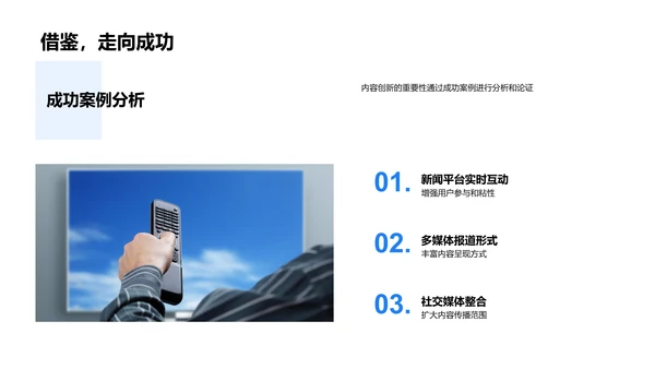 媒体内容创新述职报告PPT模板