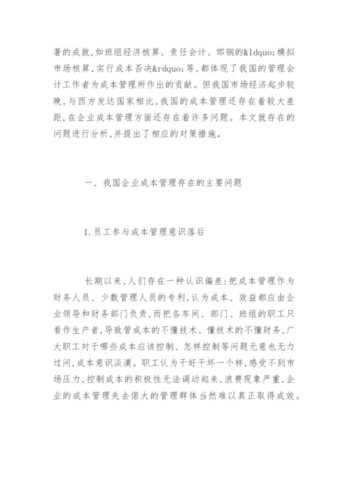 作业成本法论文提纲.docx