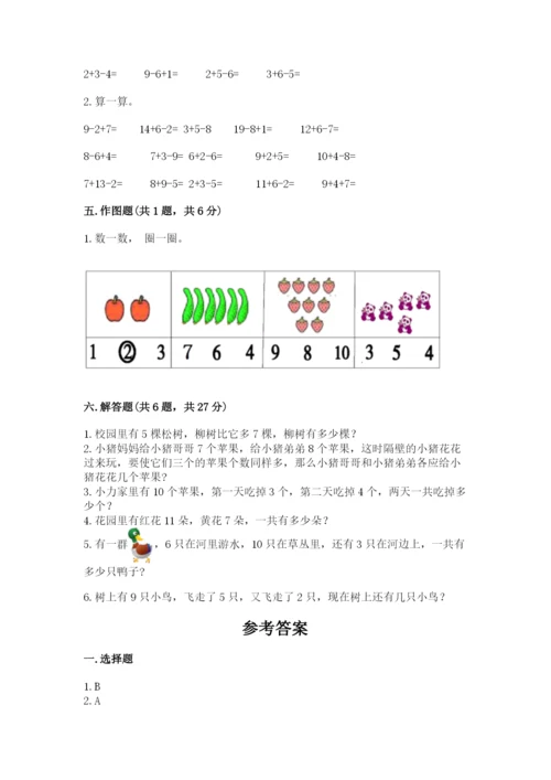 小学数学试卷一年级上册数学期末测试卷精品含答案.docx