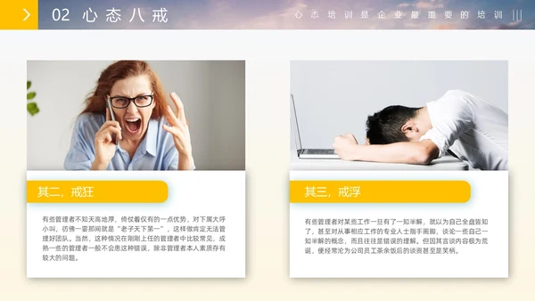 实拍风管理者心态培训员工情商提升课程通用PPT