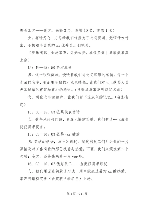 关于颁奖典礼的主持词.docx