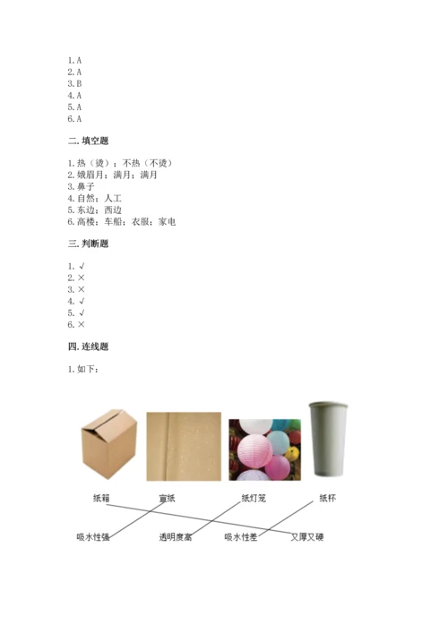 教科版二年级上册科学期末测试卷附完整答案（历年真题）.docx