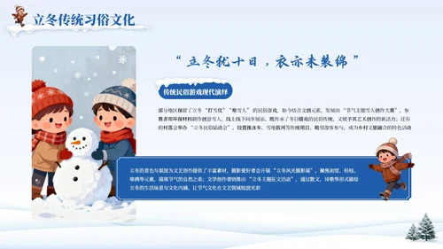 蓝色卡通传统二十四节气之立冬PPT模板