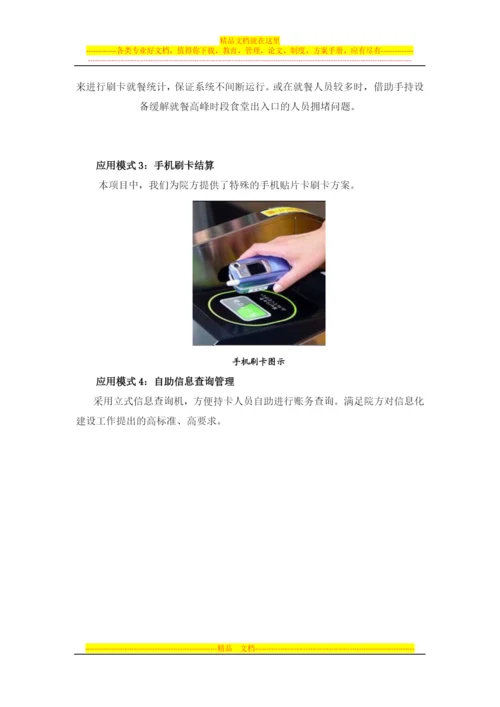 天津医科大学总医院售饭结算管理系统项目实施案例0929.docx