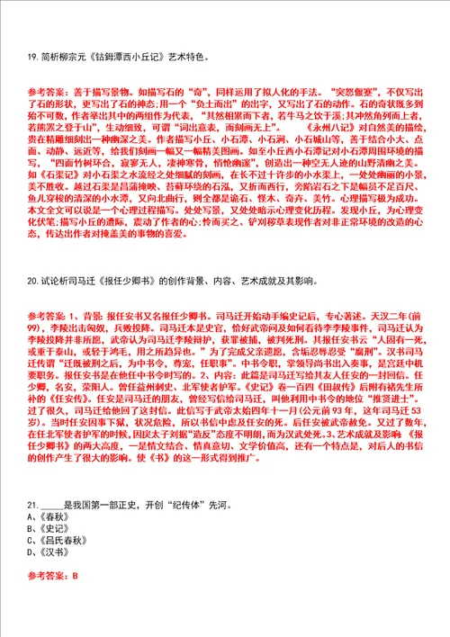 南开大学22春“汉语言文学主干课3古代散文欣赏平时作业贰答案参考试卷号：6