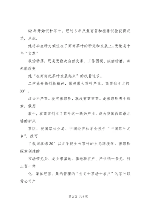 学习劳模心得体会文章 (3).docx