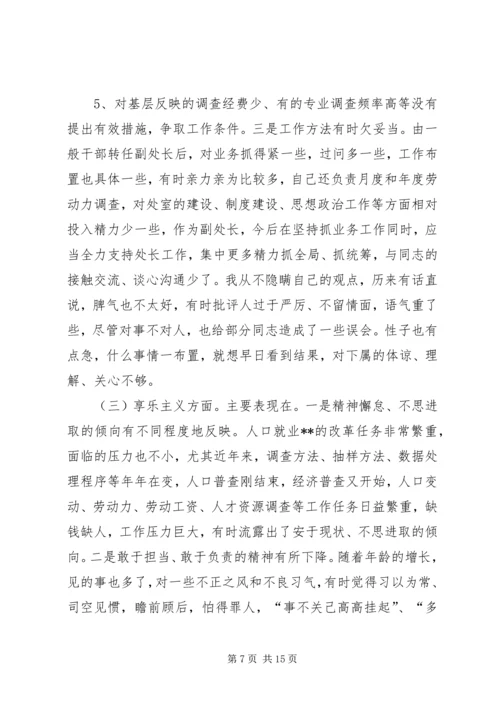 党员个人执行严守党的政治纪律和政治规矩自查报告.docx