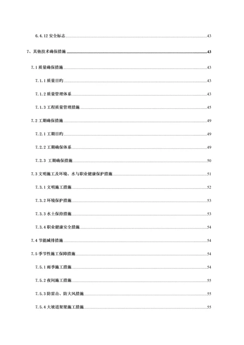 箱梁架设安全专项方案培训资料.docx