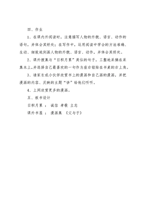 五年级上册语文第六单元《回顾 拓展六》教学设计人教课标版