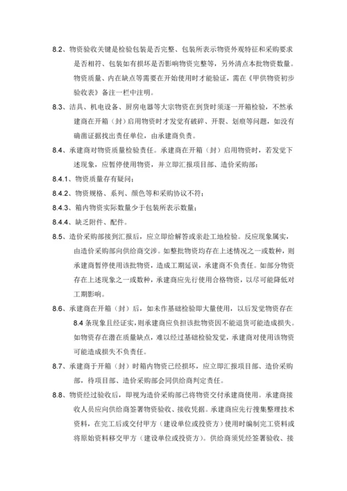 甲供材料设备管理新规制度.docx