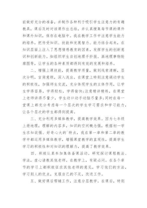 地理教师个人述职报告.docx