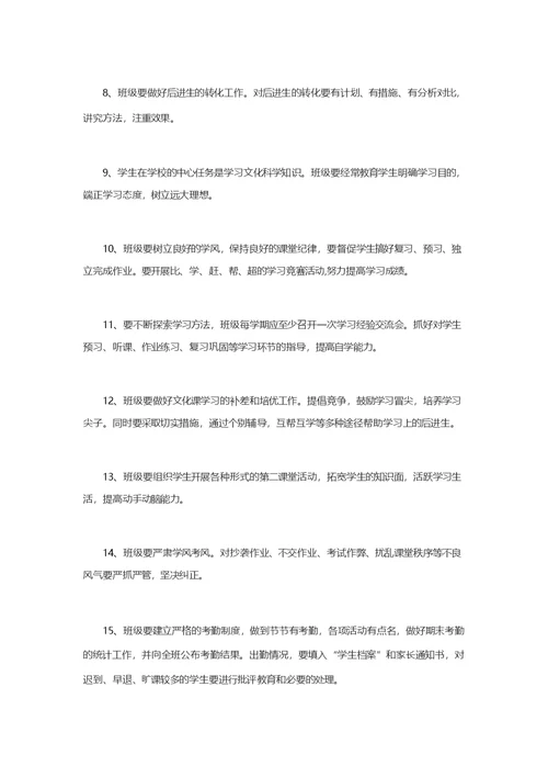 班级管理的常规督导与班级文化建设