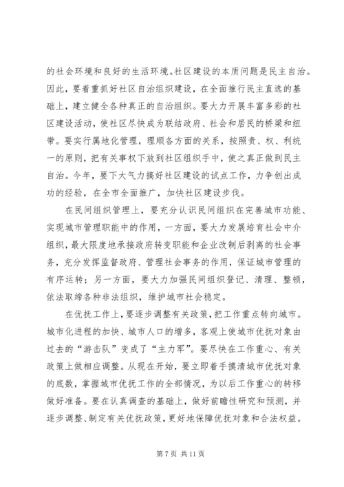 民政工作重点转移调研报告.docx