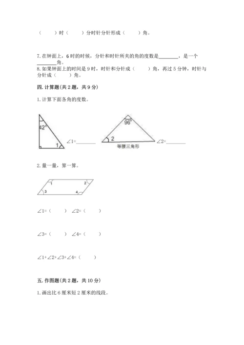 冀教版四年级上册数学第四单元 线和角 测试卷含答案.docx