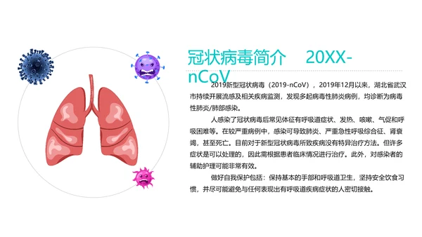 关于如何预防新型冠状病毒知识解读PPT