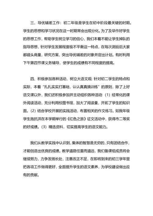 初二语文备课组工作总结.docx