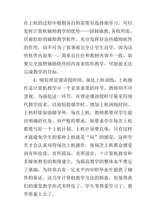 中职计算机教学计划