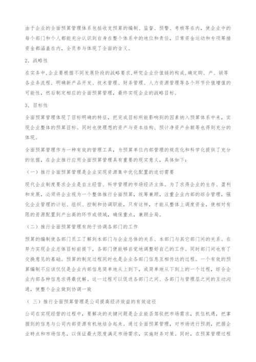 全面预算管理在企业中的应用思考-资金活动过程.docx