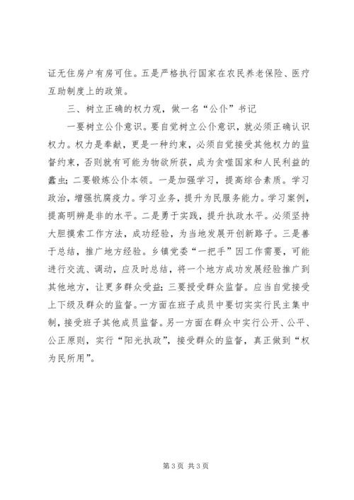 怎样当好一名乡镇党委副书记 (3).docx