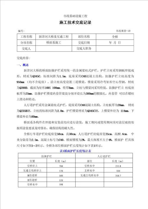 桥面护栏施工技术交底