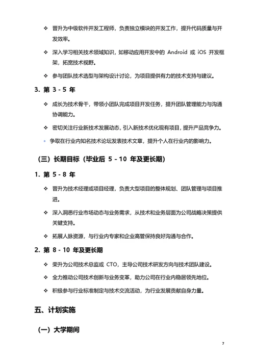 大学生职业规划范文