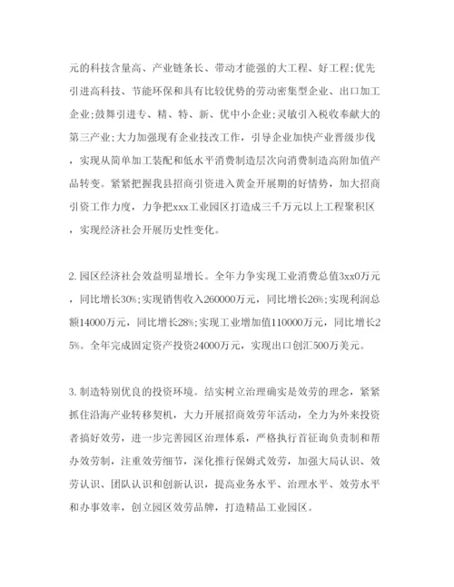 精编招商引资工作参考计划范文.docx