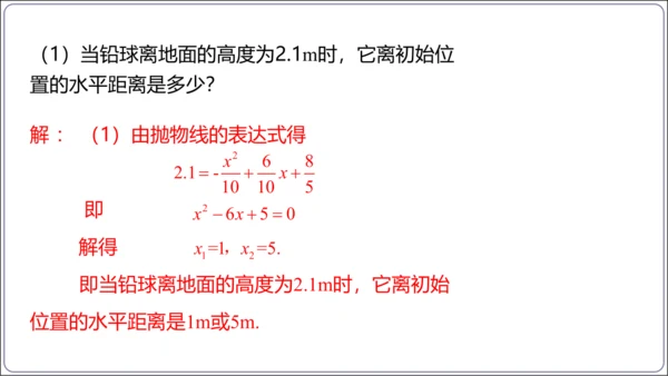 22.2 二次函数与一元二次方程 课件(共30张PPT)【人教九上数学精简课堂课件】