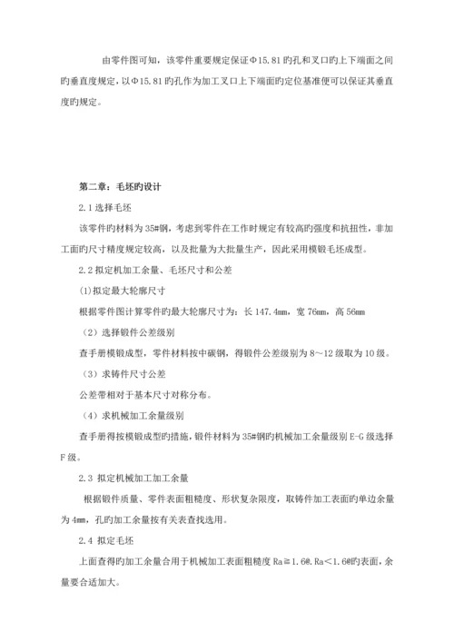 机械制造优质课程设计专项说明书范本.docx