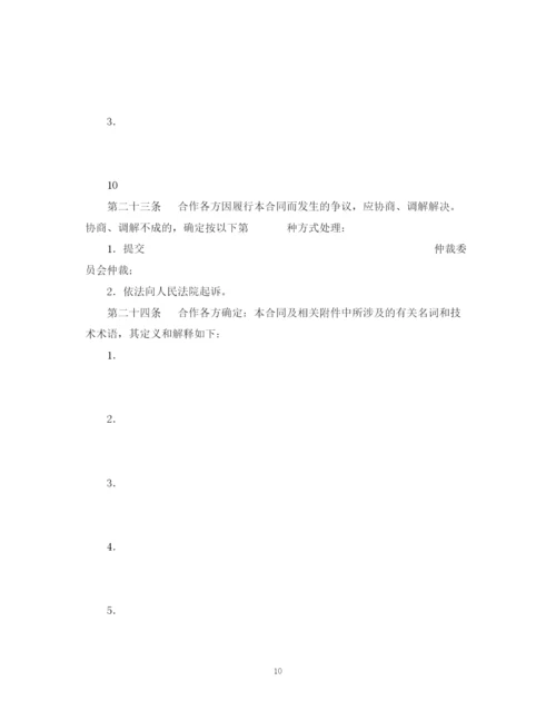 2023年项目合作开发合同.docx