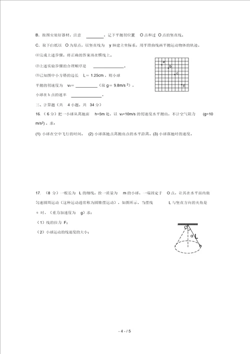 云南省曲靖茚旺高级中学2018 2019学年高一物理4月月考试题无答案