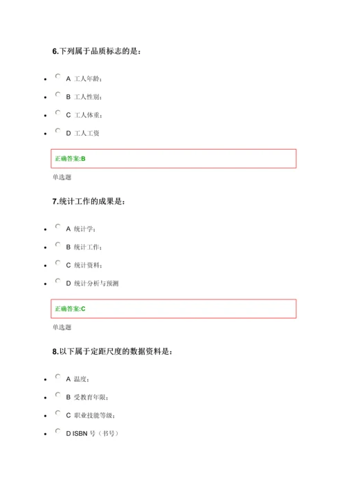 XXXX浙大远程管理统计学在线作业答案.docx