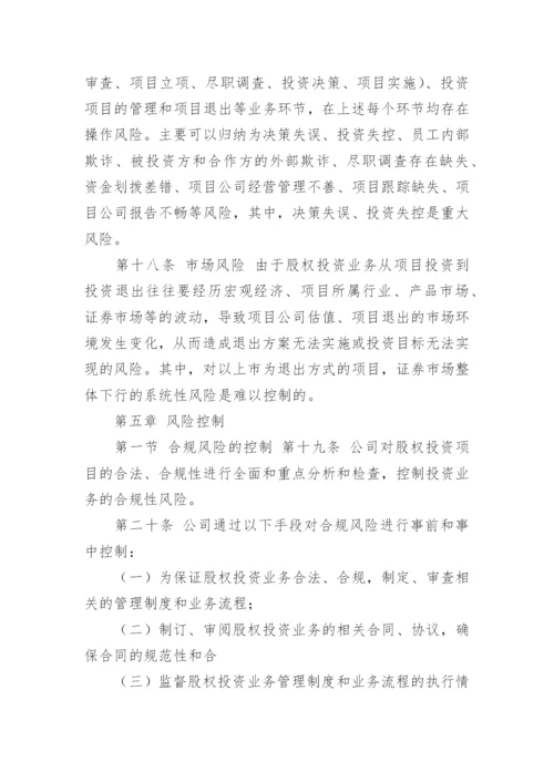 投资管理制度.docx