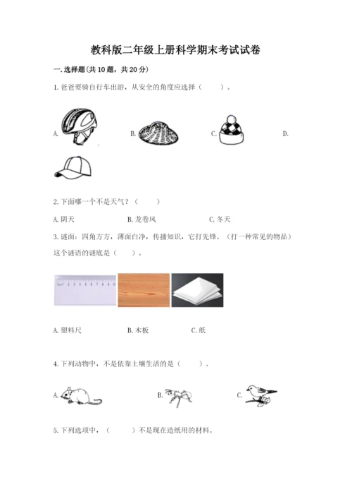教科版二年级上册科学期末考试试卷附答案【典型题】.docx