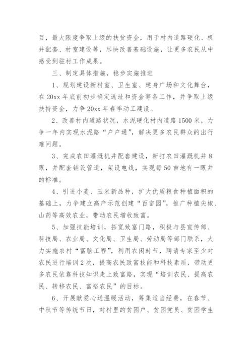 2024年贫困户帮扶计划.docx