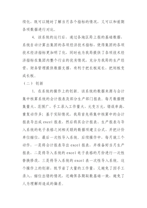 技术经济指标信息管理系统应用总结.docx